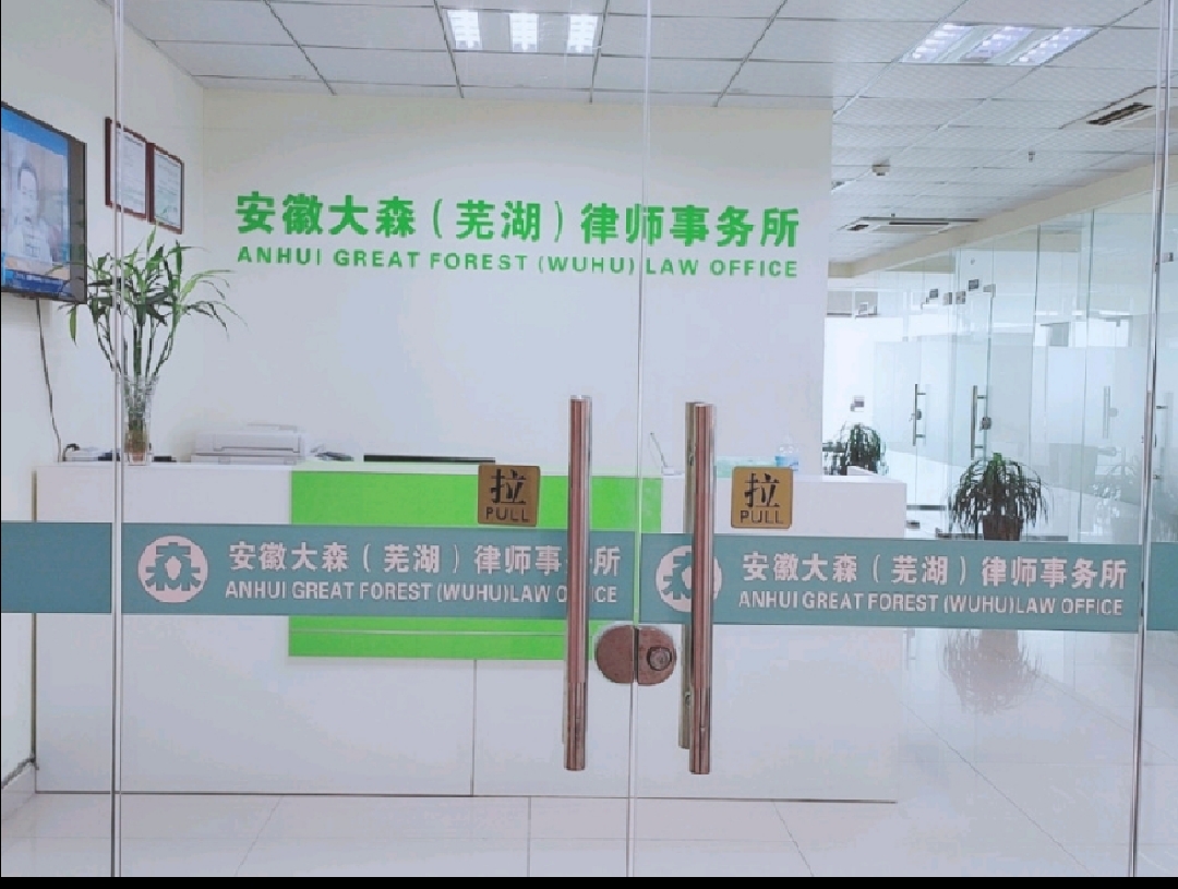宿州律师事务所